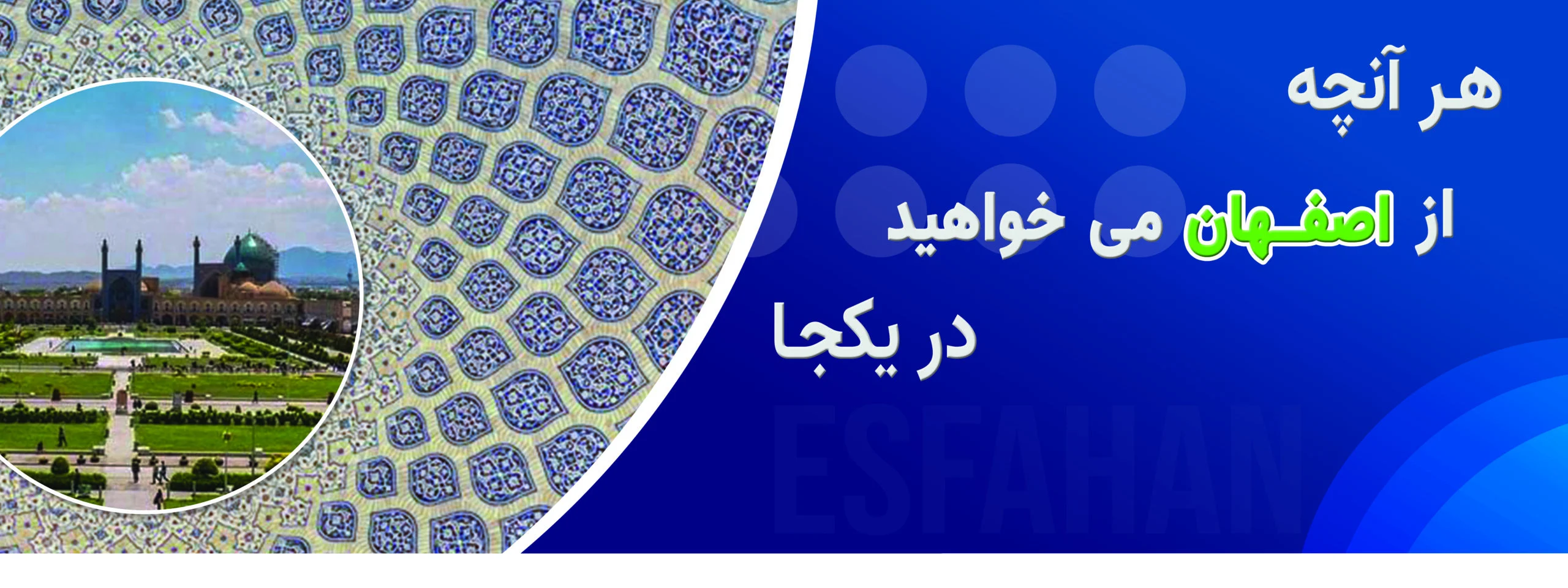 هر انچه از اصفهان می خواهید