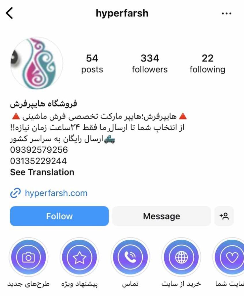 پیج اینستاگرام هایپر فرش اصفهان