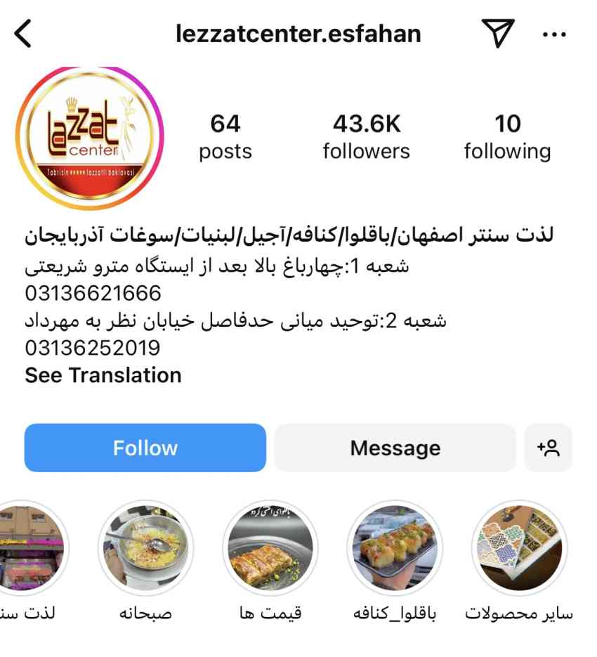 پیج اینستاگرام باقلوا لذت سنتر اصفهان