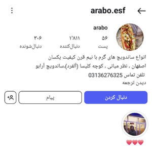 پیج اینستاگرام آرابو برگر اصفهان