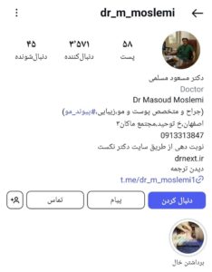 صفحه اینستاگرام دکترمسلمی