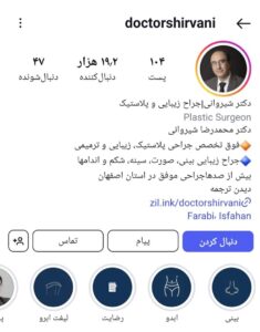 پیج اینستاگرام دکتر شیروانی
