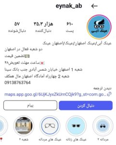 پیج اینستاگرام عینک آبی اصفهان