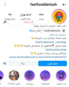 پیج اینستاگرام برگرداریوش اصفهان