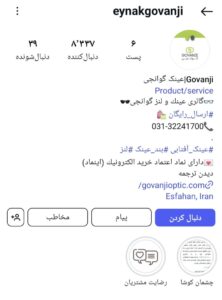 پیج اینستاگرام عینک گوانچی اصفهان