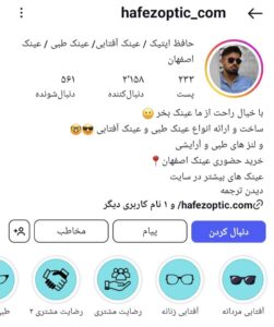 پیج اینستاگرام حافظ اپتیک اصفهان