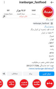 پیج اینستاگرام ایران برگر اصفهان