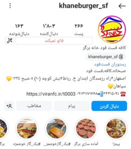 پیج اینستاگرام خانه برگر اصفهان