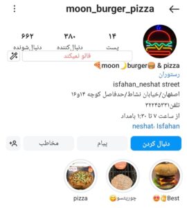 پیج اینستاگرام مون برگراصفهان