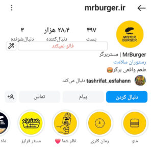 پیج اینستاگرام مستربرگر اصفهان