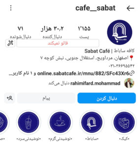 پیج اینستاگرام ساباط برگر اصفهان