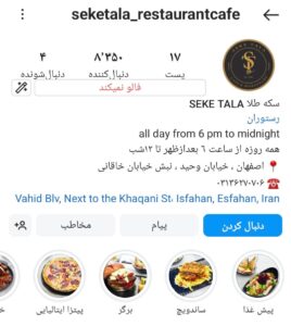 پیج اینستاگرام سکه طلا برگر اصفهان