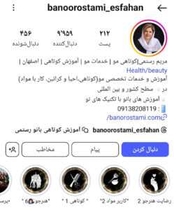 پیج اینستاگرام آموزشگاه آرایشگری بانو رستمی اصفهان