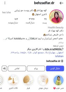پیج اینستاگرام دکتر بهزادفر، بوتاکس اصفهان