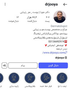 پیج اینستاگرام دکتر جویا، بوتاکس اصفهان