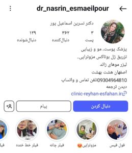 پیج اینستاگرام دکترنسرین اسماعیلپور، بوتاکس اصفهان