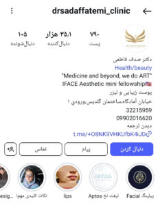 پیج اینستاگرام دکتر صدف فاطمی، بوتاکس اصفهان