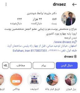پیج اینستاگرام دکترعلیرضا واعظ شوشتری، بوتاکس اصفهان