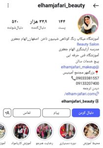 پیج اینستاگرام آموزشگاه آرایشگری الهام جعفری اصفهان