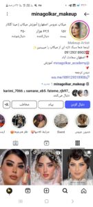 پیج اینستاگرام آموزشگاه آرایشگری میناگلکار اصفهان