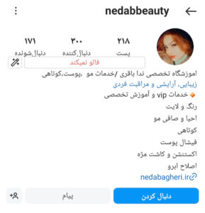 پیج اینستاگرام آموزشگاه آرایشگری نداباقری اصفهان