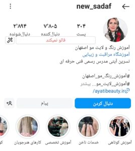 پیج اینستاگرام آموزشگاه آرایشگری صدف نو اصفهان