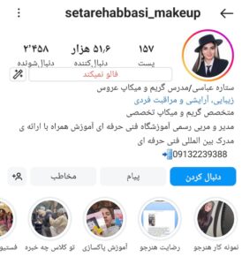 پیج اینستاگرام آموزشگاه آرایشگری ستاره عباسی اصفهان